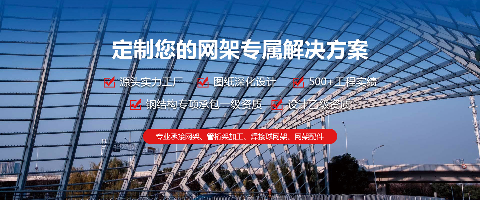 临夏定制您的网架专属解决方案